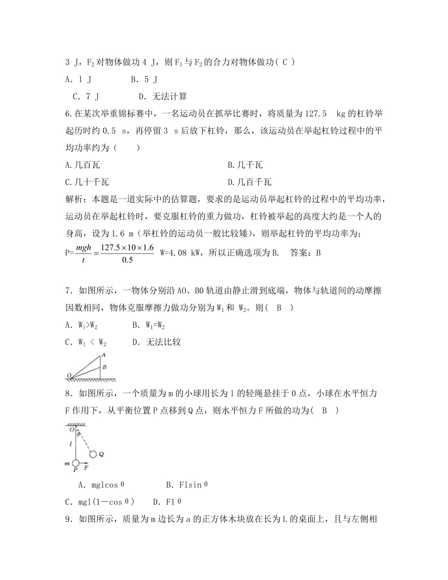 高中物理 3.2《研究功与功率》每课一练27 沪科版必修2（通用）_第2页