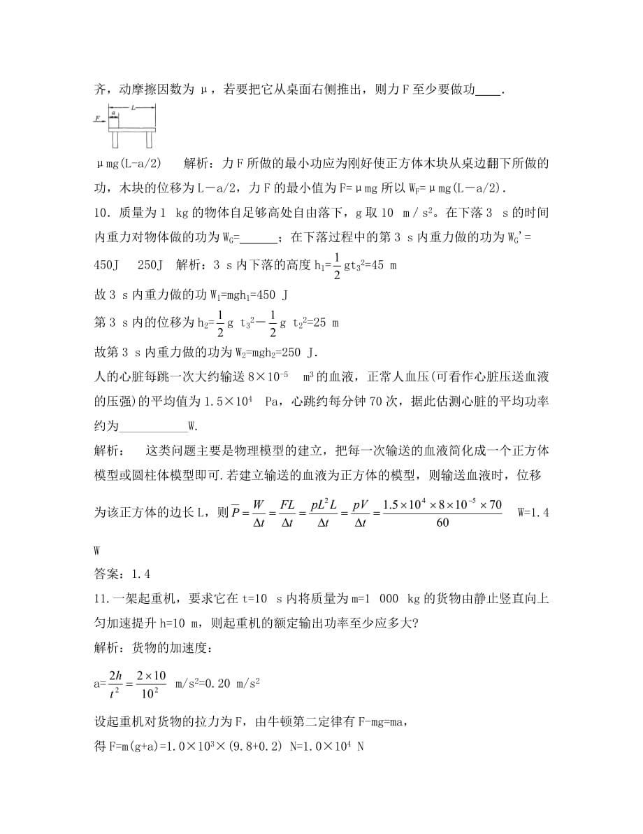 高中物理 3.2《研究功与功率》每课一练27 沪科版必修2（通用）_第3页