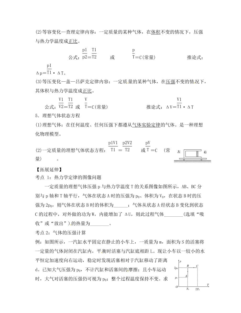 山西省吕梁市石楼县2020届高三物理一轮复习 第45讲 气体及气体定律的应用导学案（无答案）_第2页