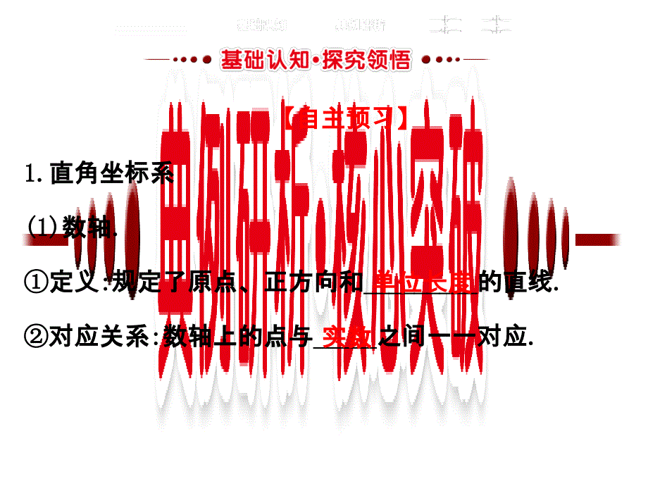 2017年高中数学选修4-4全册配套ppt课件(人教A版11份)最新版_第2页