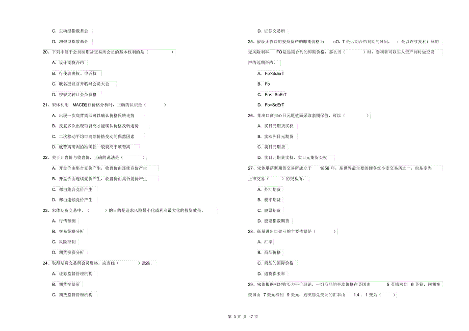 2019年期货从业资格证《期货投资分析》真题练习试卷B卷(2020_第3页