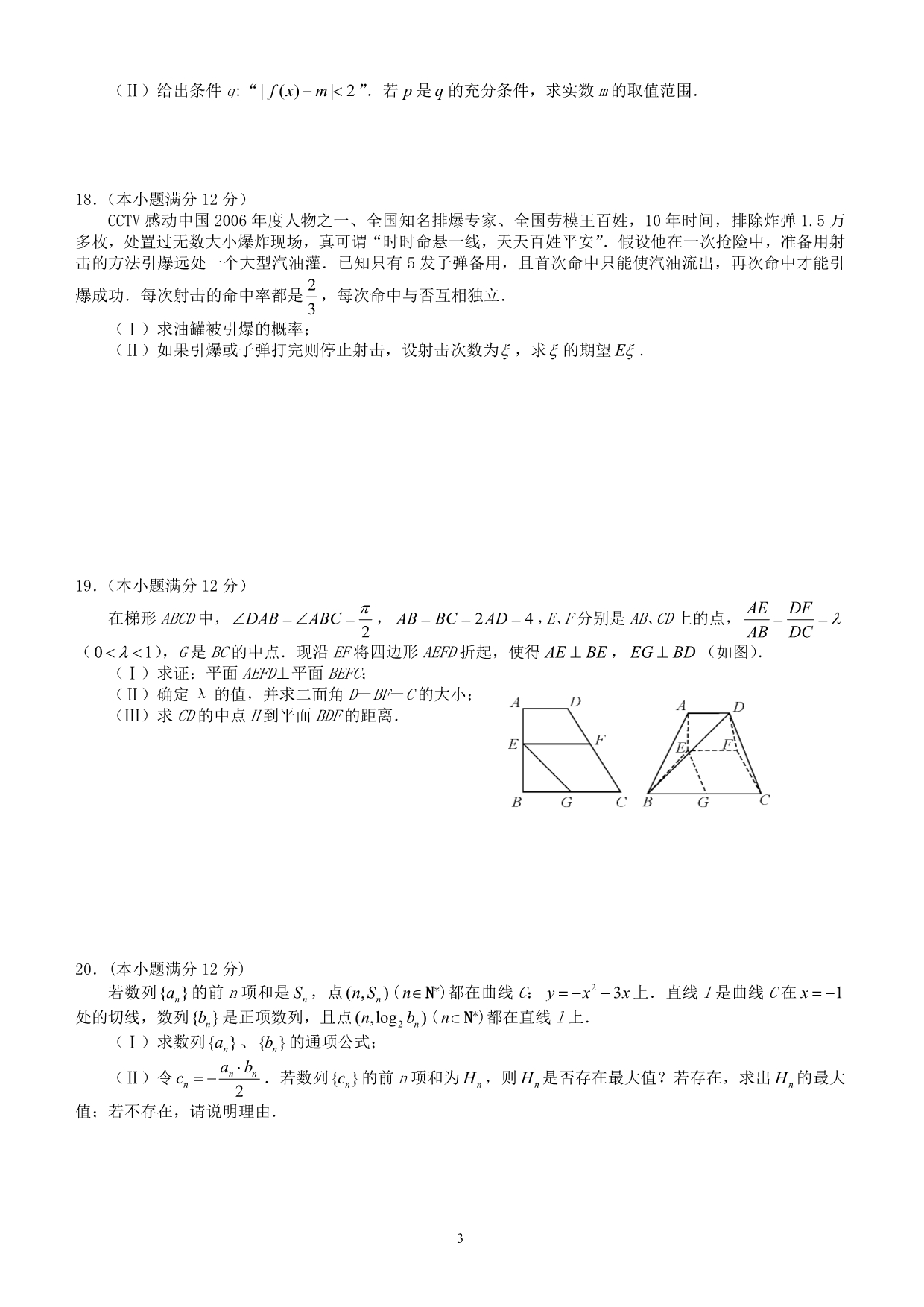 四川资阳度高三数学理科第二次质量检测试卷 人教.doc_第3页