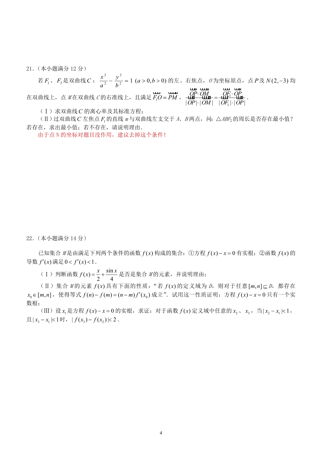 四川资阳度高三数学理科第二次质量检测试卷 人教.doc_第4页