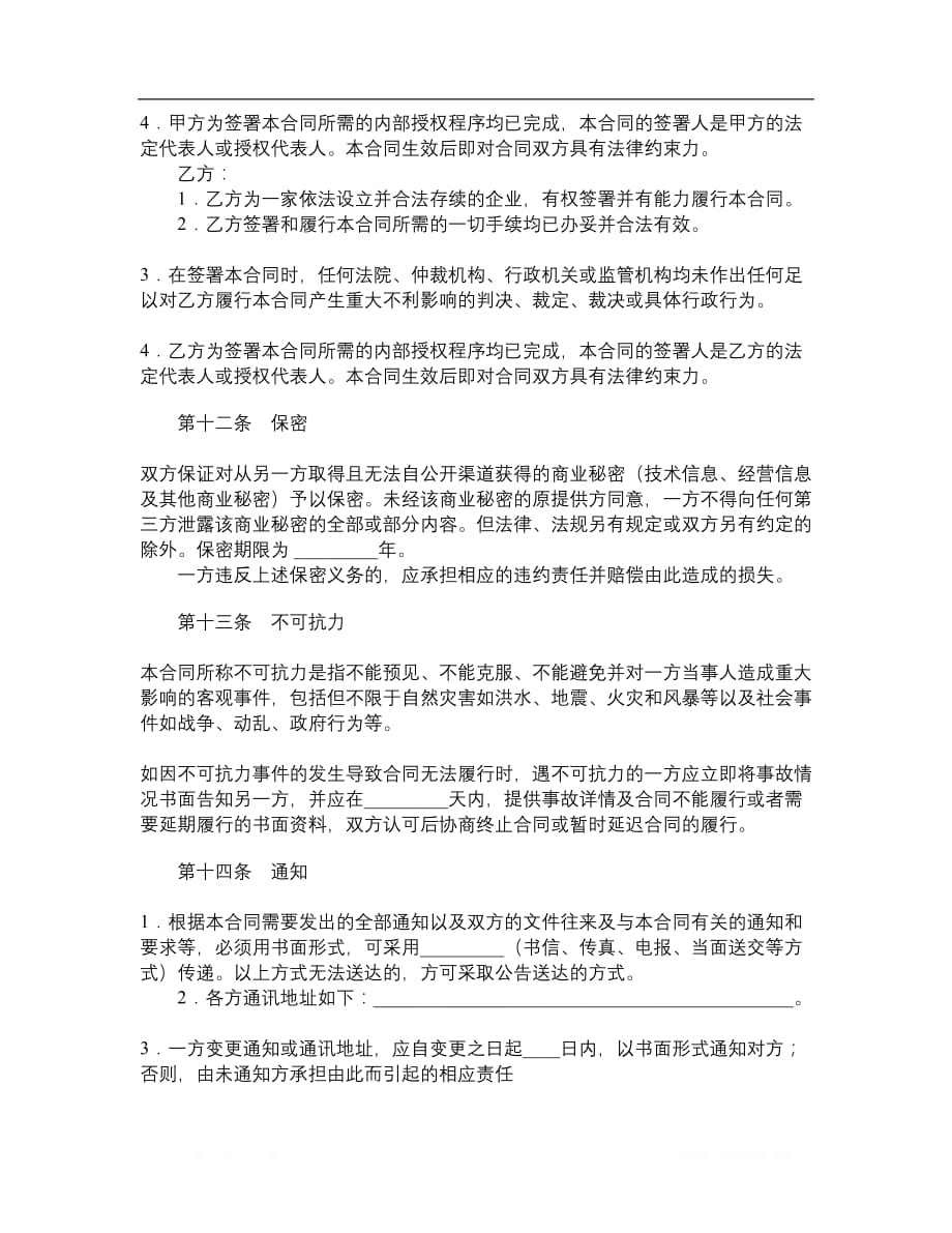 委托拍卖合同（三）__第4页