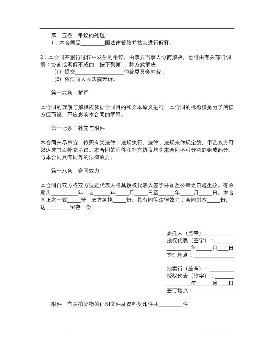 委托拍卖合同（三）__第5页