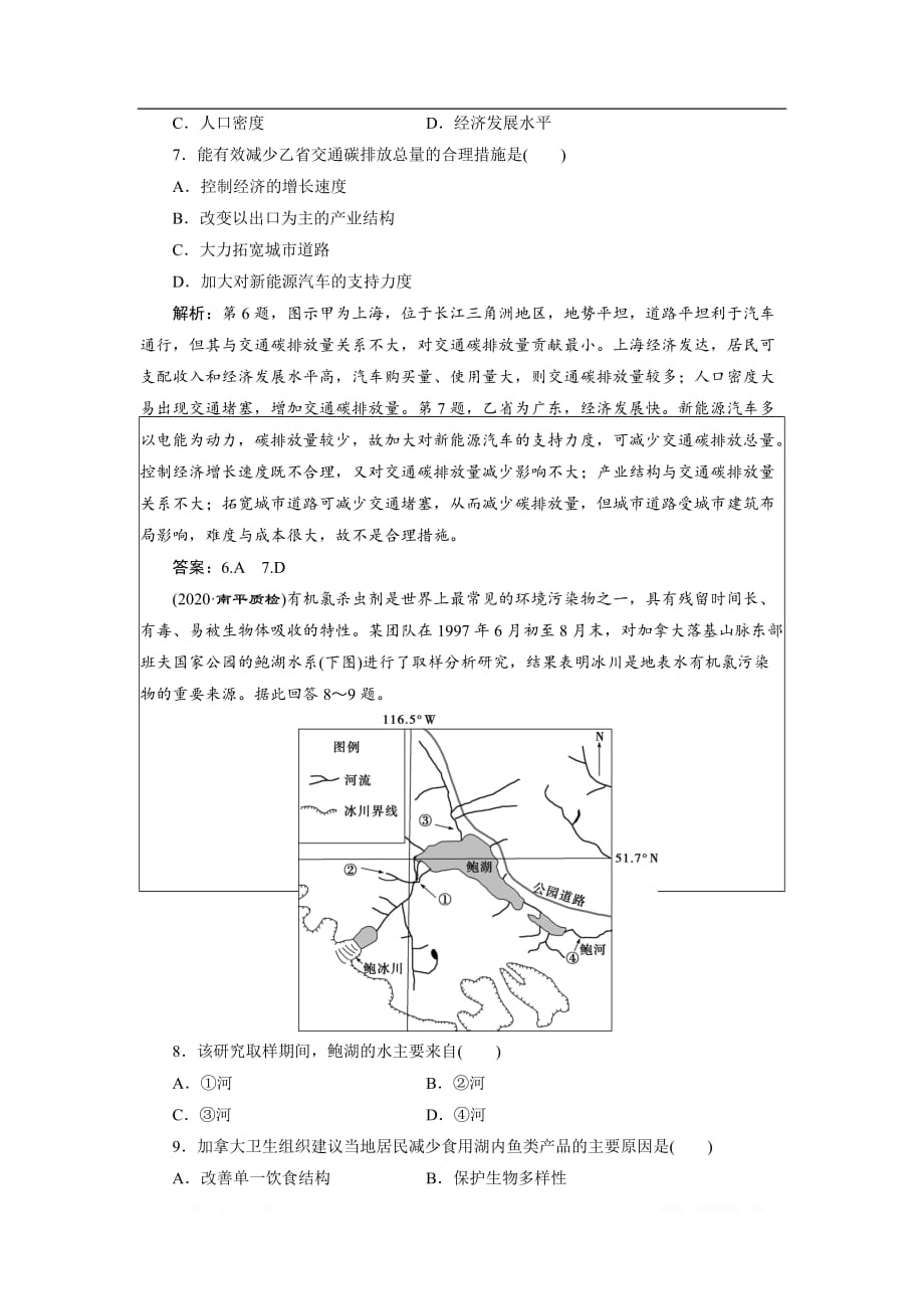 2021版高考地理（鲁教版）一轮复习达标检测知能提升：第28讲　走可持续发展之路_第3页