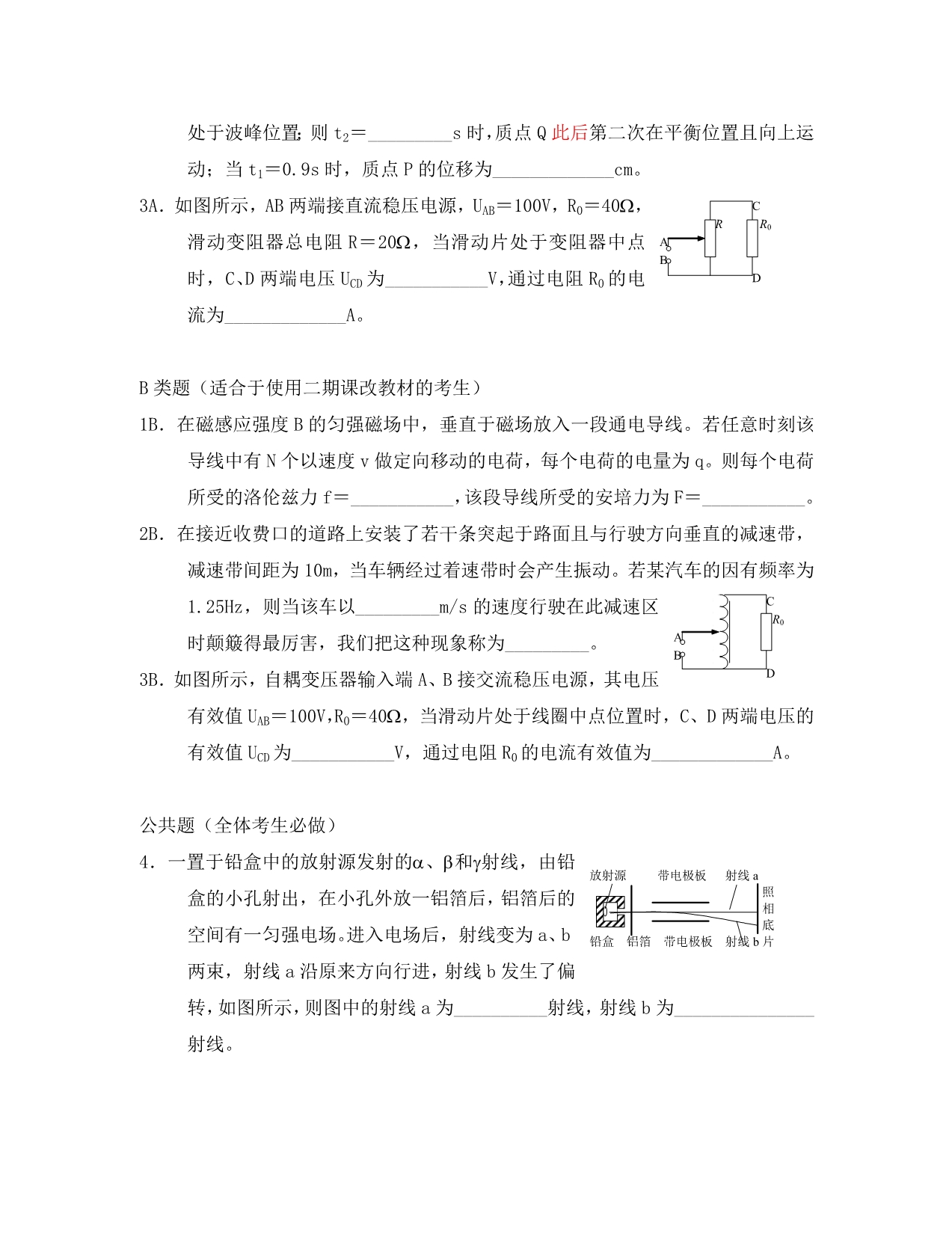 2020年普通高等学校招生全国统一考试物理(上海卷)上教版_第2页