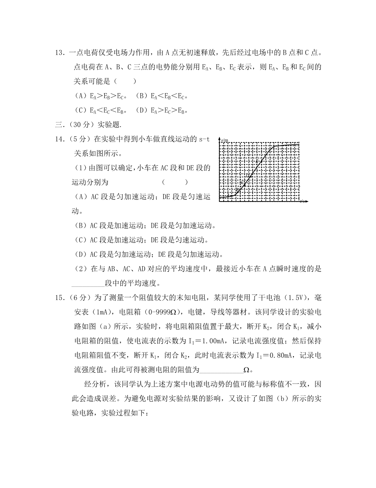 2020年普通高等学校招生全国统一考试物理(上海卷)上教版_第5页