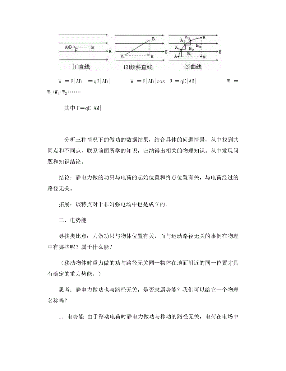 2020高中物理一轮复习 1.4《电势能和电势》教学案 新人教版选修3-1_第4页