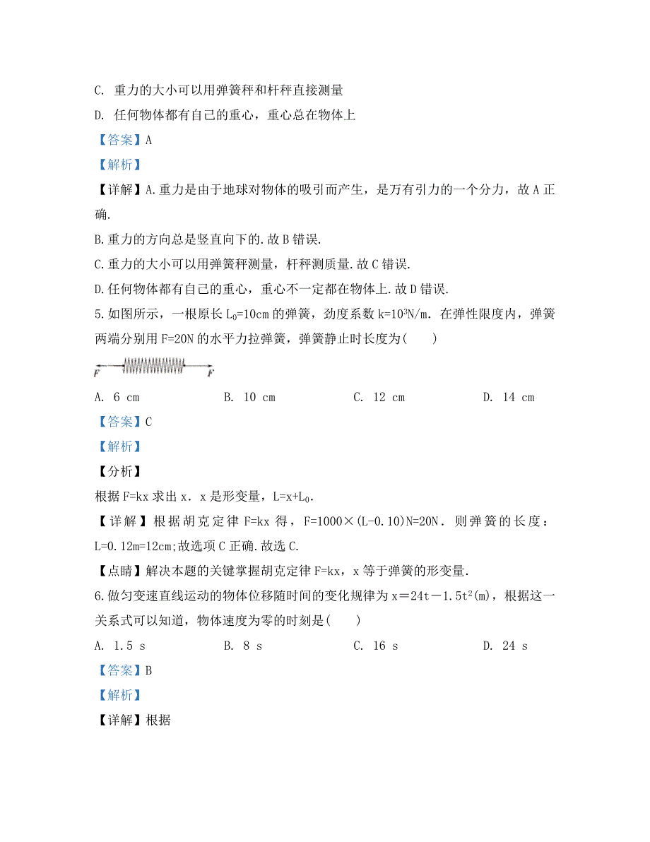 黑龙江省哈尔滨市阿城区龙涤中学校2020学年高一物理上学期期中试题（含解析）_第3页