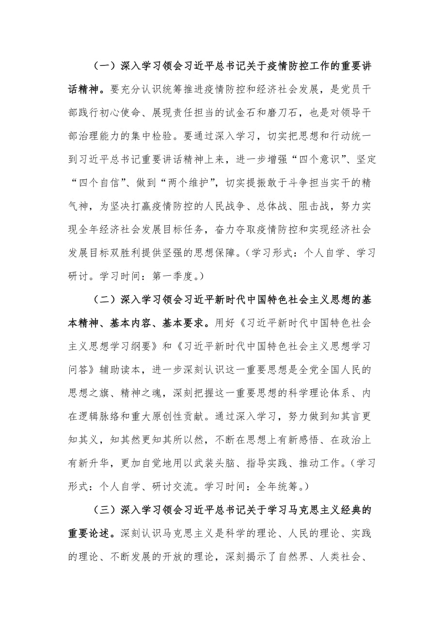 党组理论学习中心组2020年学习计划_第2页