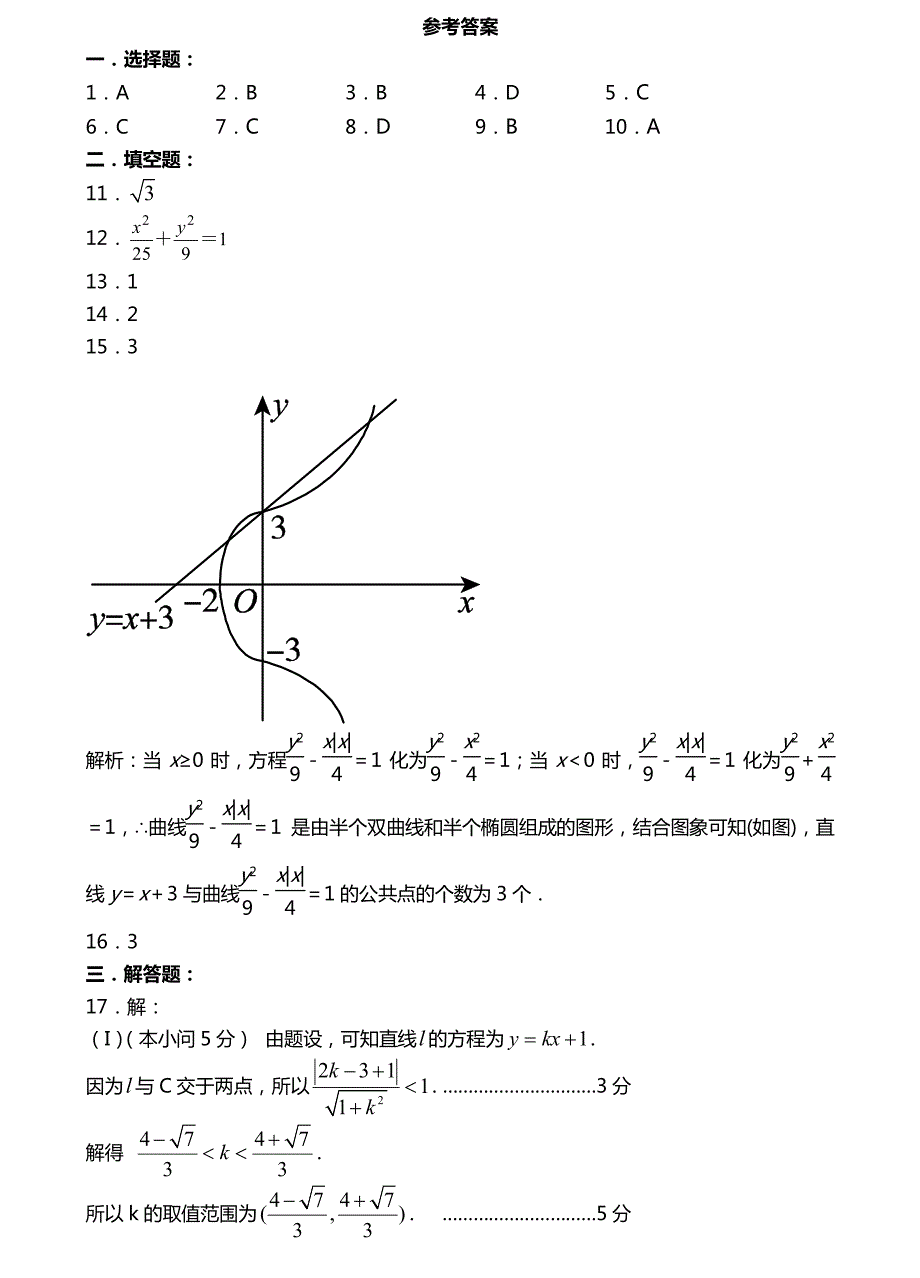 天津第一中学高二数学上学期期末考试理PDF .pdf_第4页