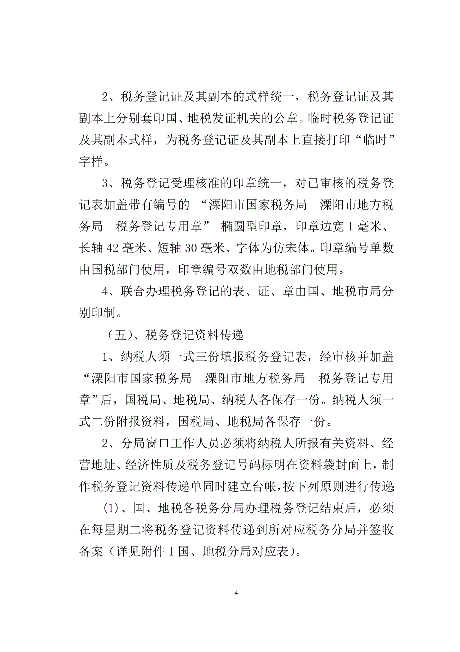 （税务规划）溧阳市国家税务局_第4页