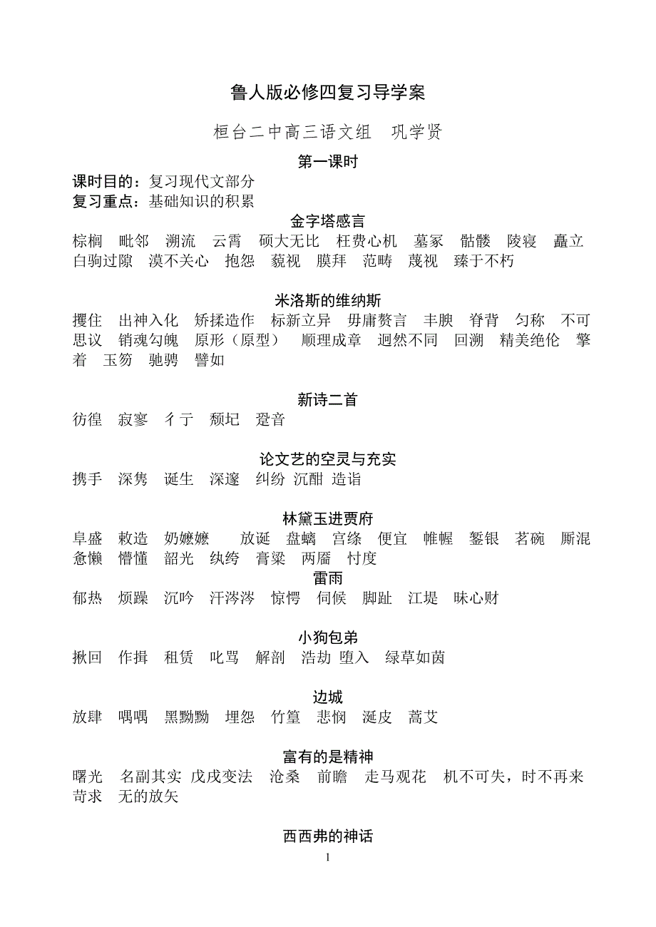 （税务规划）鲁人版必修四复习导学案_第1页