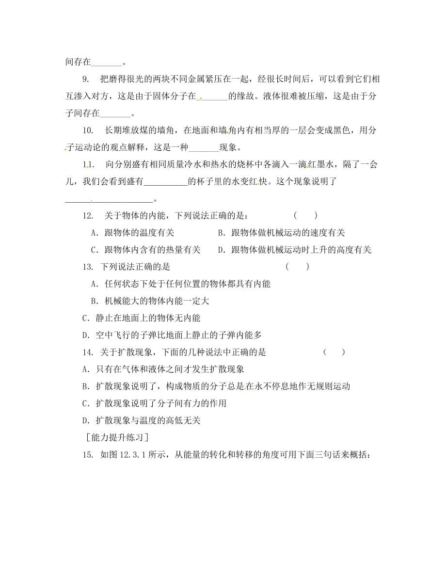 广东省高中物理《7.5内能》同步测试 新人教版选修3-3（通用）_第2页