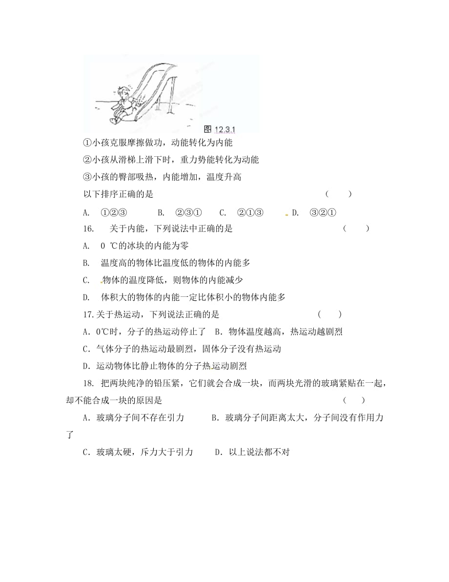 广东省高中物理《7.5内能》同步测试 新人教版选修3-3（通用）_第3页