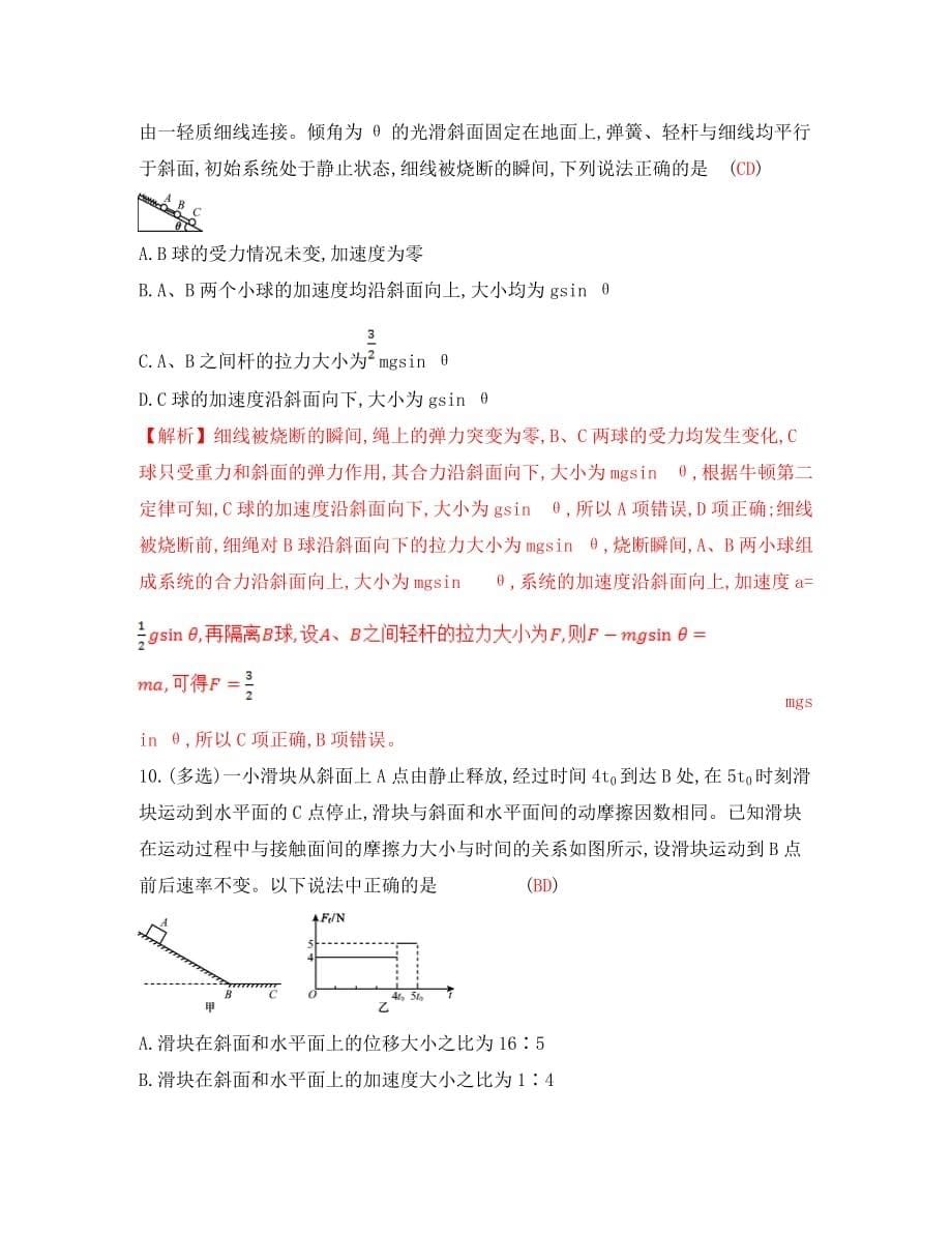 （全国通用）2020高考物理一轮复习 第三章 牛顿运动定律单元综合检测_第5页