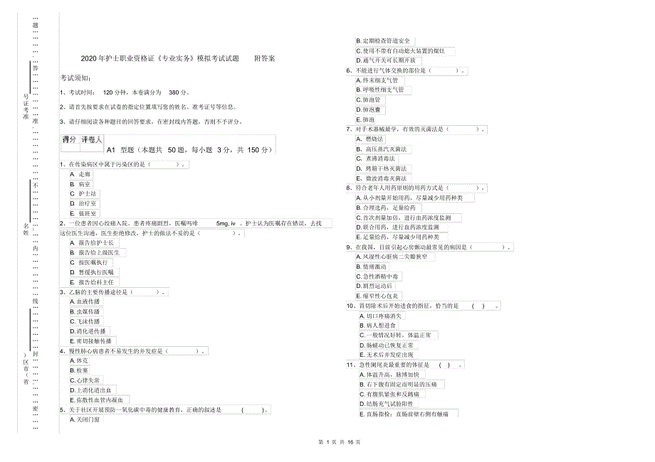 2020年护士职业资格证《专业实务》模拟考试试题附答案_第1页