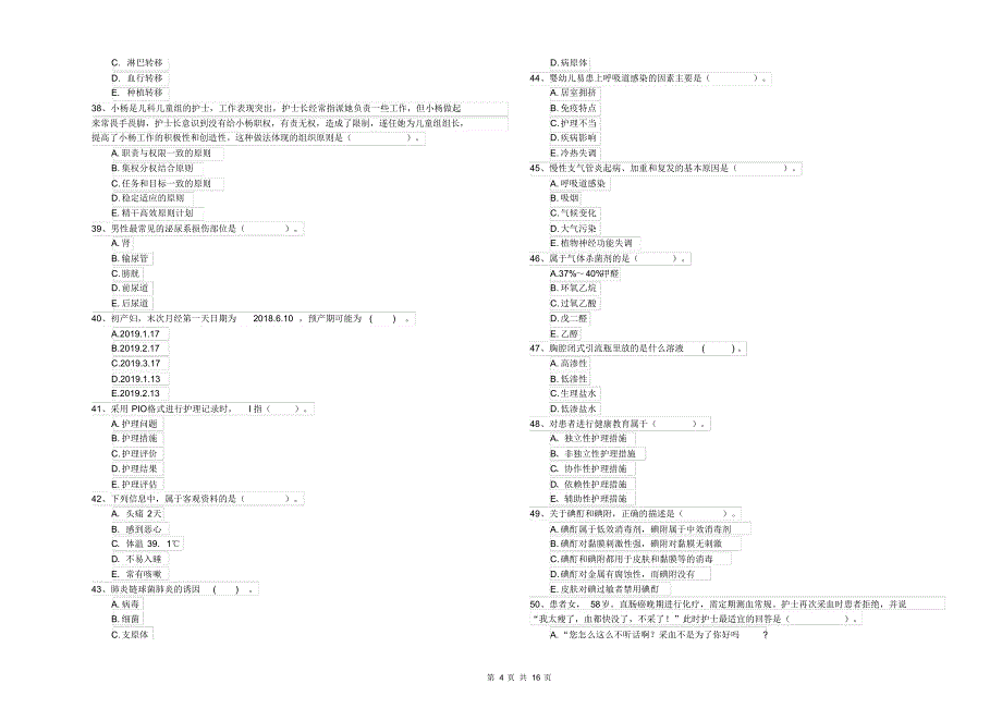 2020年护士职业资格证《专业实务》模拟考试试题附答案_第4页