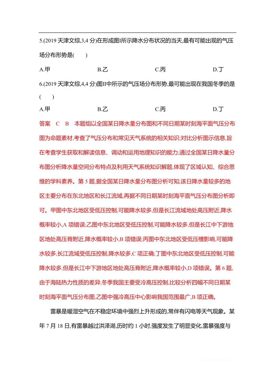 2020届高考地理课标版二轮复习训练题：专题三　大气运动规律_第4页