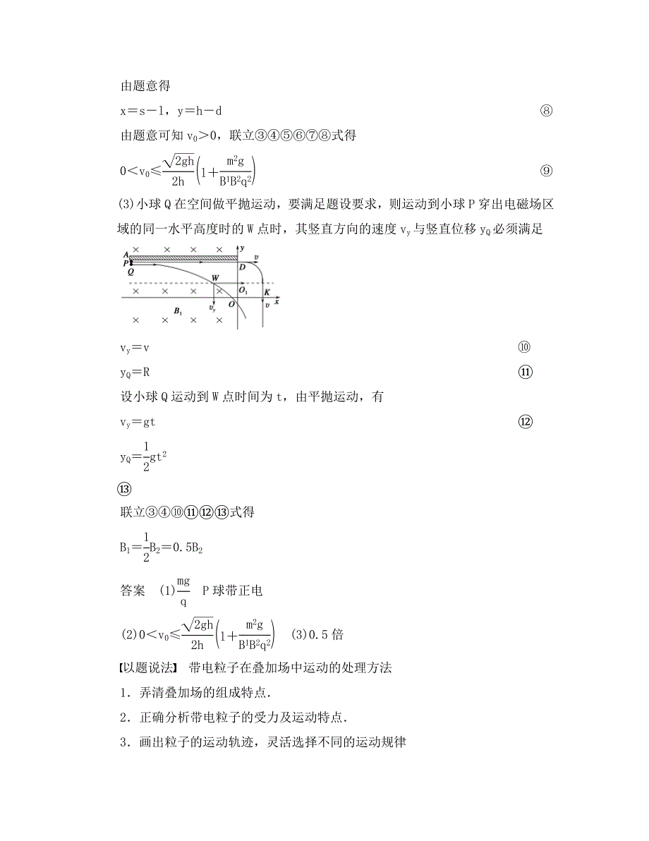 2020高考物理二轮复习专题突破秘籍 （考点汇聚+专题专讲专练+考点串讲）带电粒子在复合场中的运动_第4页