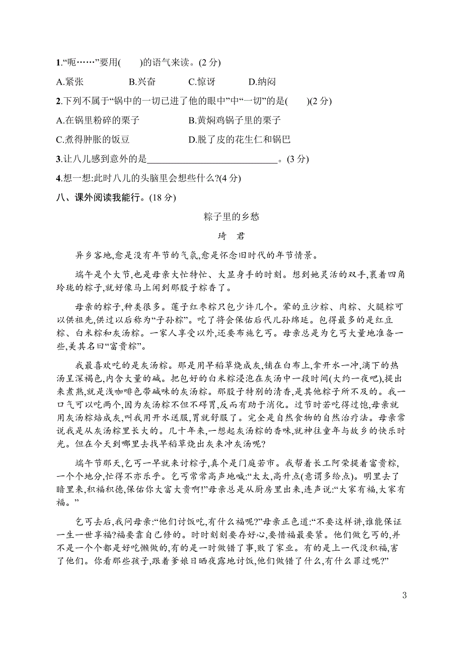 六年级语文下册第1单元评价测试卷（含答案）_第3页