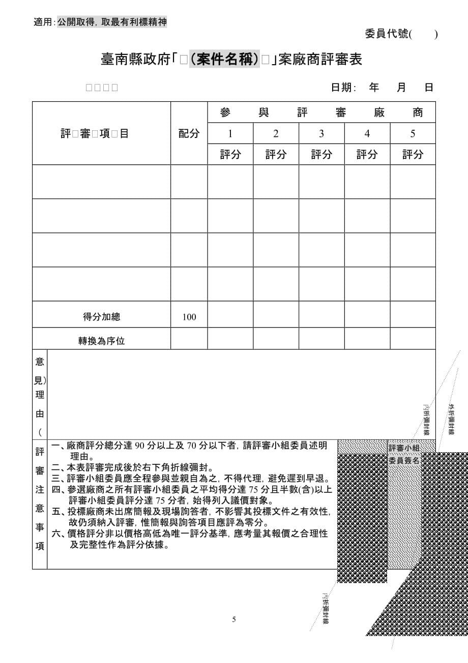 （商业计划书）企划书评审须知范本应用说明_第5页