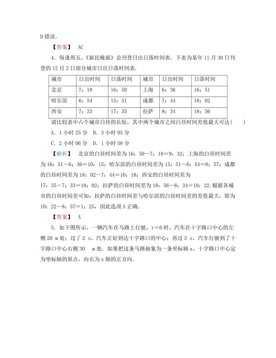 高中物理 第一章　运动的描述 第2节 时间和位移随堂演练 新人教版必修1_第2页