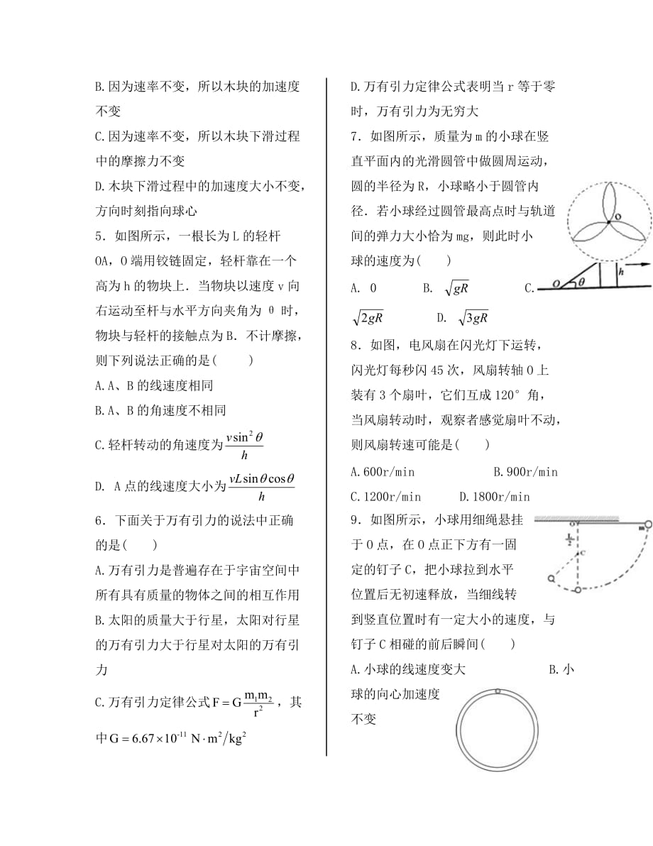 黑龙江省大庆2020学年高一物理下学期第一次月考试题_第2页