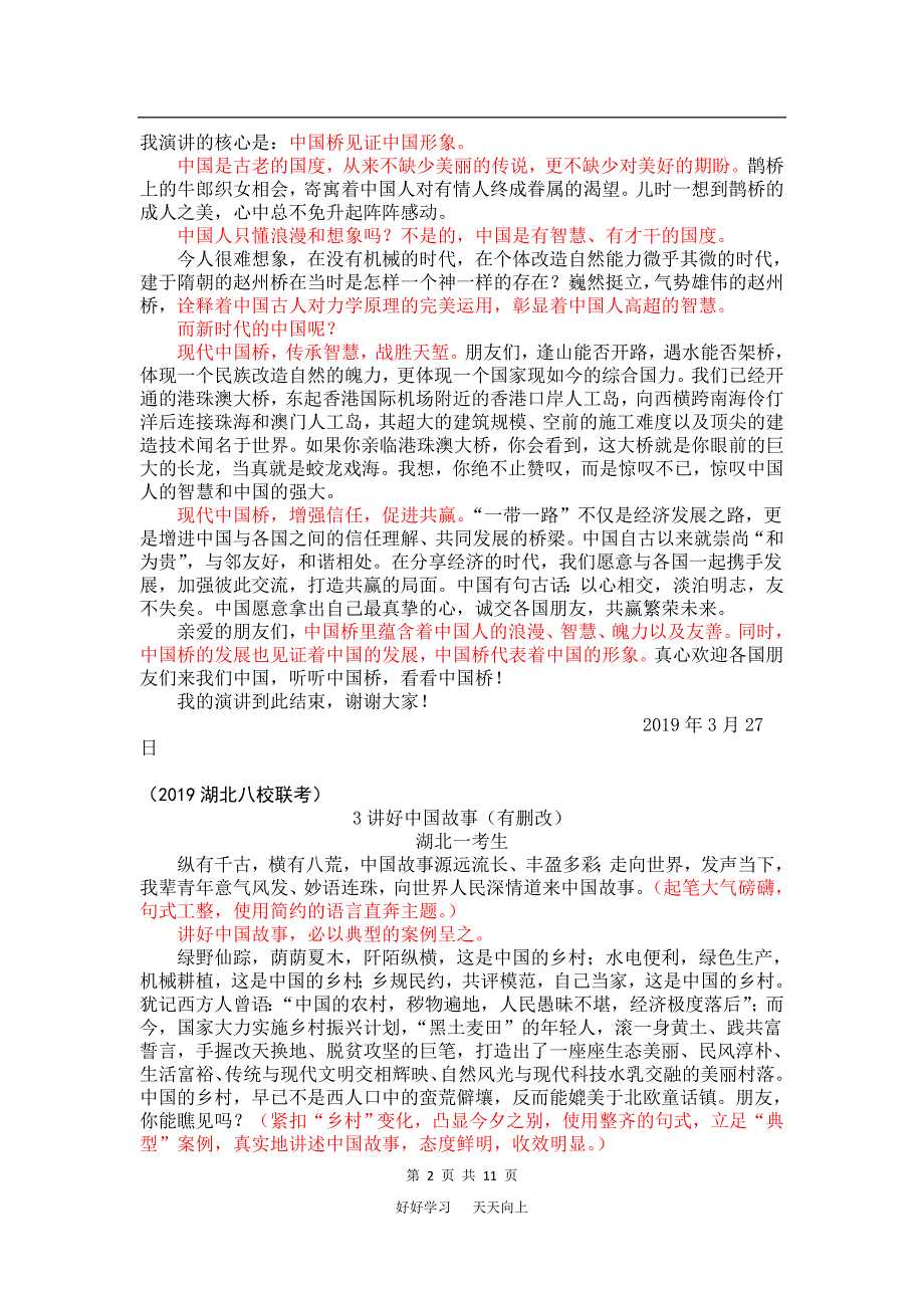 2020高考语文作文家国情怀素材（名校模考范文集锦）_第2页