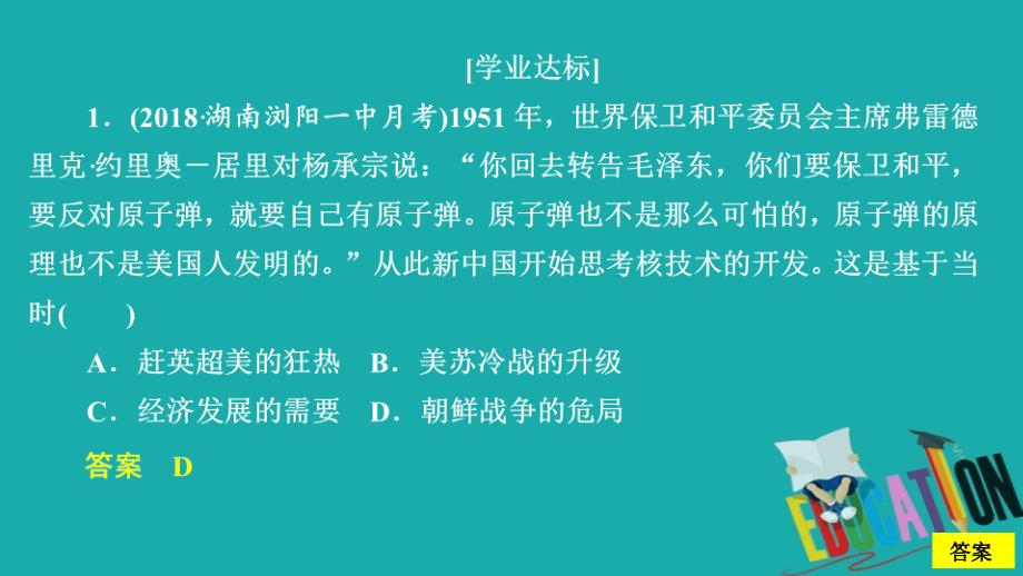 2019-2020学年高中历史第七单元现代中国的科技教育与文学艺术第19课现代中国的科技教育与文学艺术课时作业课件_第2页