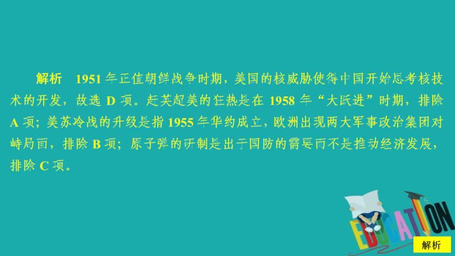 2019-2020学年高中历史第七单元现代中国的科技教育与文学艺术第19课现代中国的科技教育与文学艺术课时作业课件_第3页