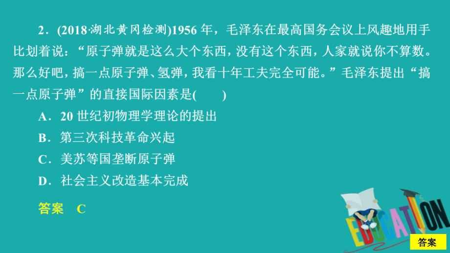 2019-2020学年高中历史第七单元现代中国的科技教育与文学艺术第19课现代中国的科技教育与文学艺术课时作业课件_第4页