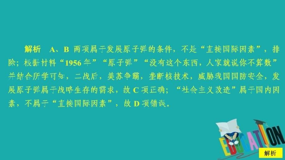 2019-2020学年高中历史第七单元现代中国的科技教育与文学艺术第19课现代中国的科技教育与文学艺术课时作业课件_第5页