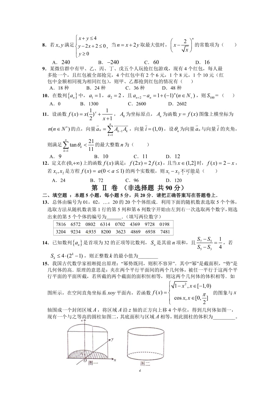 安徽合肥高三最后一卷数学理PDF.pdf_第2页