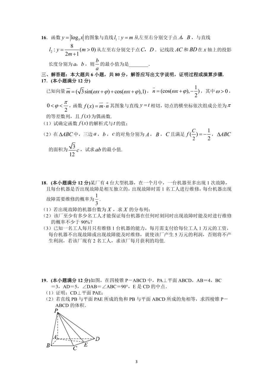 安徽合肥高三最后一卷数学理PDF.pdf_第3页