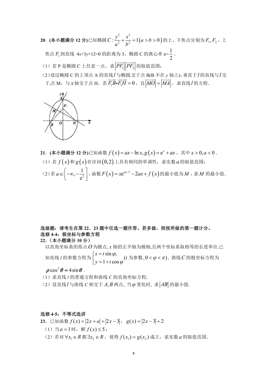 安徽合肥高三最后一卷数学理PDF.pdf_第4页