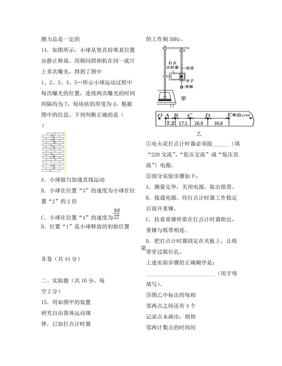 黑龙江省佳木斯市建三江一中2020学年高一物理上学期期中试题_第4页