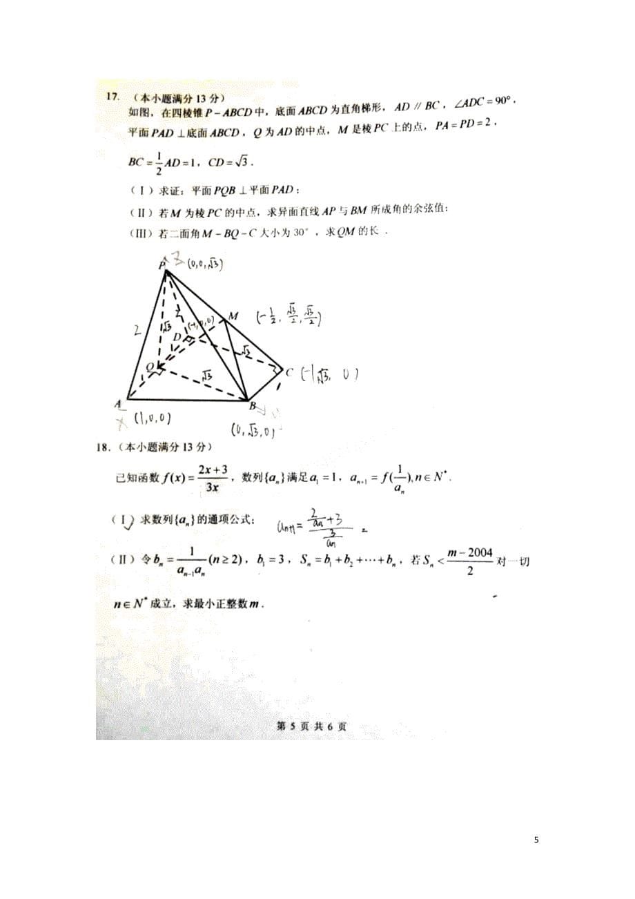 天津十二校高三数学第二次模拟联考 理新人教A.doc_第5页