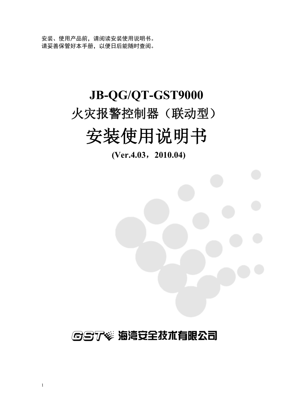 JB-QG-T-GST9000控制器说明书教学教材_第1页