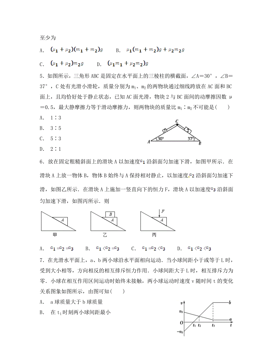 江西省2020届高三物理9月月考试题_第2页