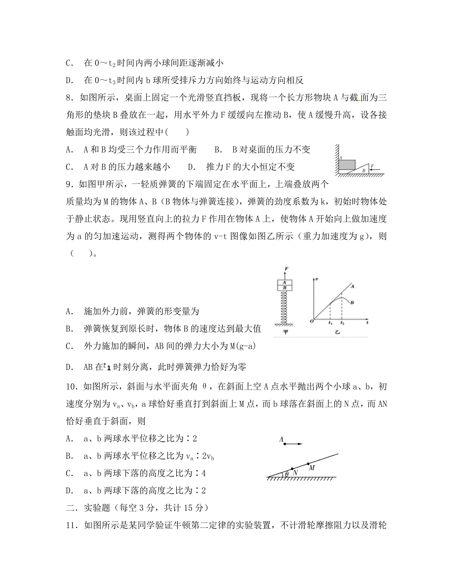 江西省2020届高三物理9月月考试题_第3页