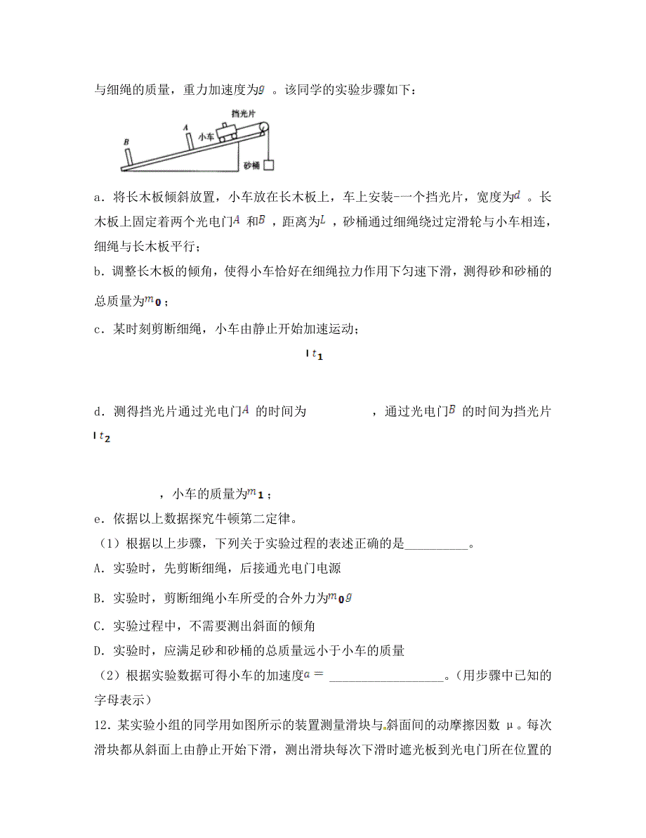 江西省2020届高三物理9月月考试题_第4页