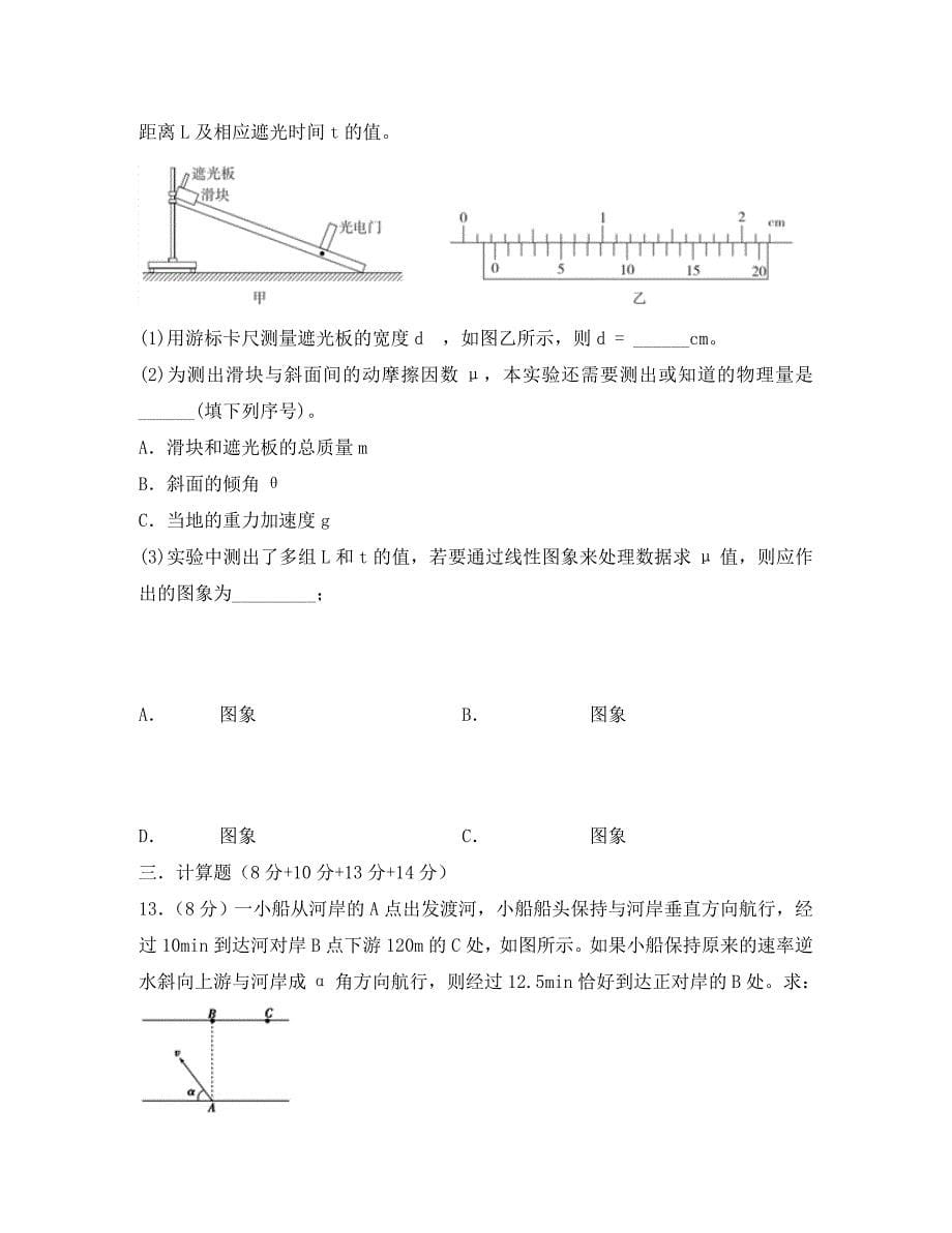 江西省2020届高三物理9月月考试题_第5页