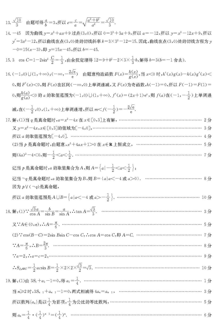 文数学答案.pdf_第2页