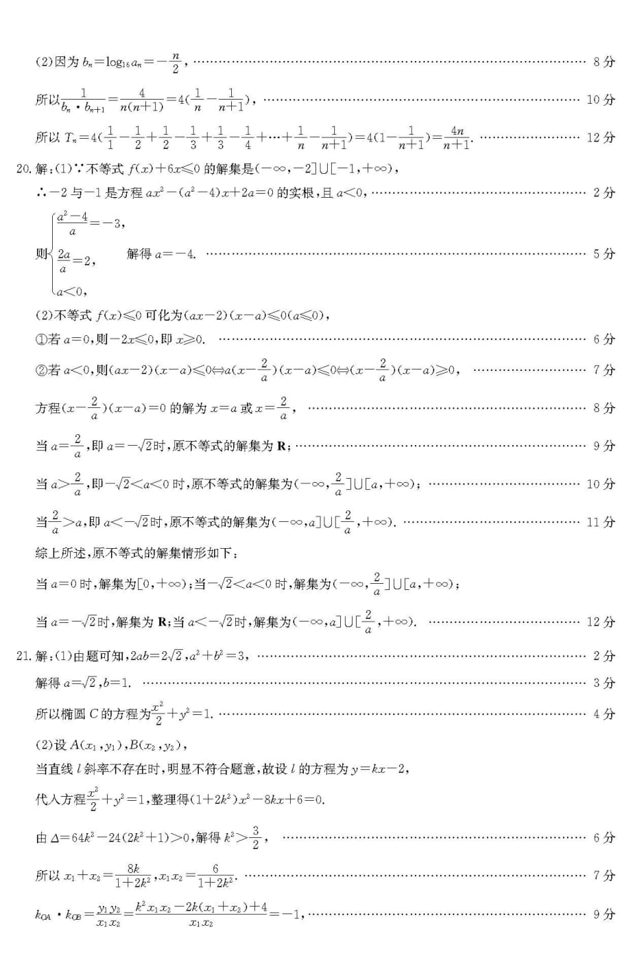 文数学答案.pdf_第3页