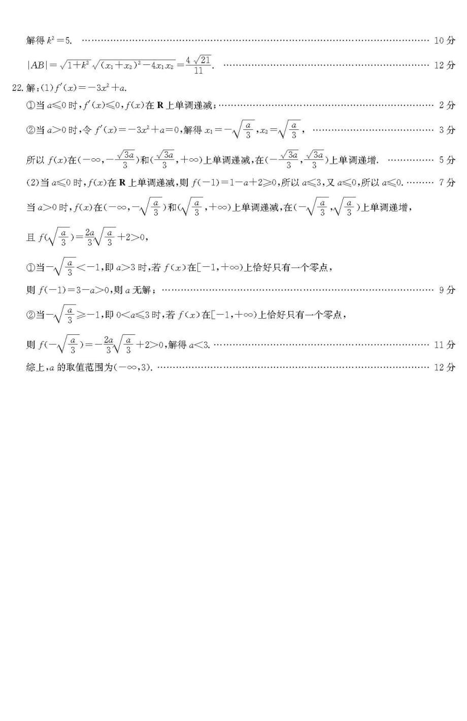 文数学答案.pdf_第4页