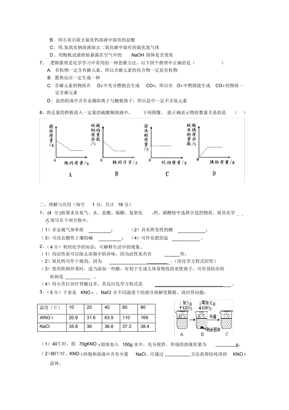 山东省武城县九年级化学第二次练兵考试试题(无答案).pdf_第2页