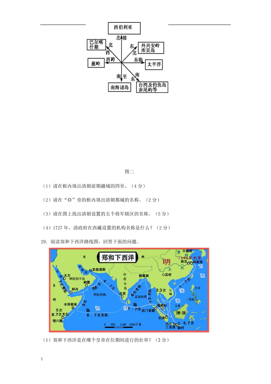 北师大版历史七年级下册第三单元测试题教学案例_第4页