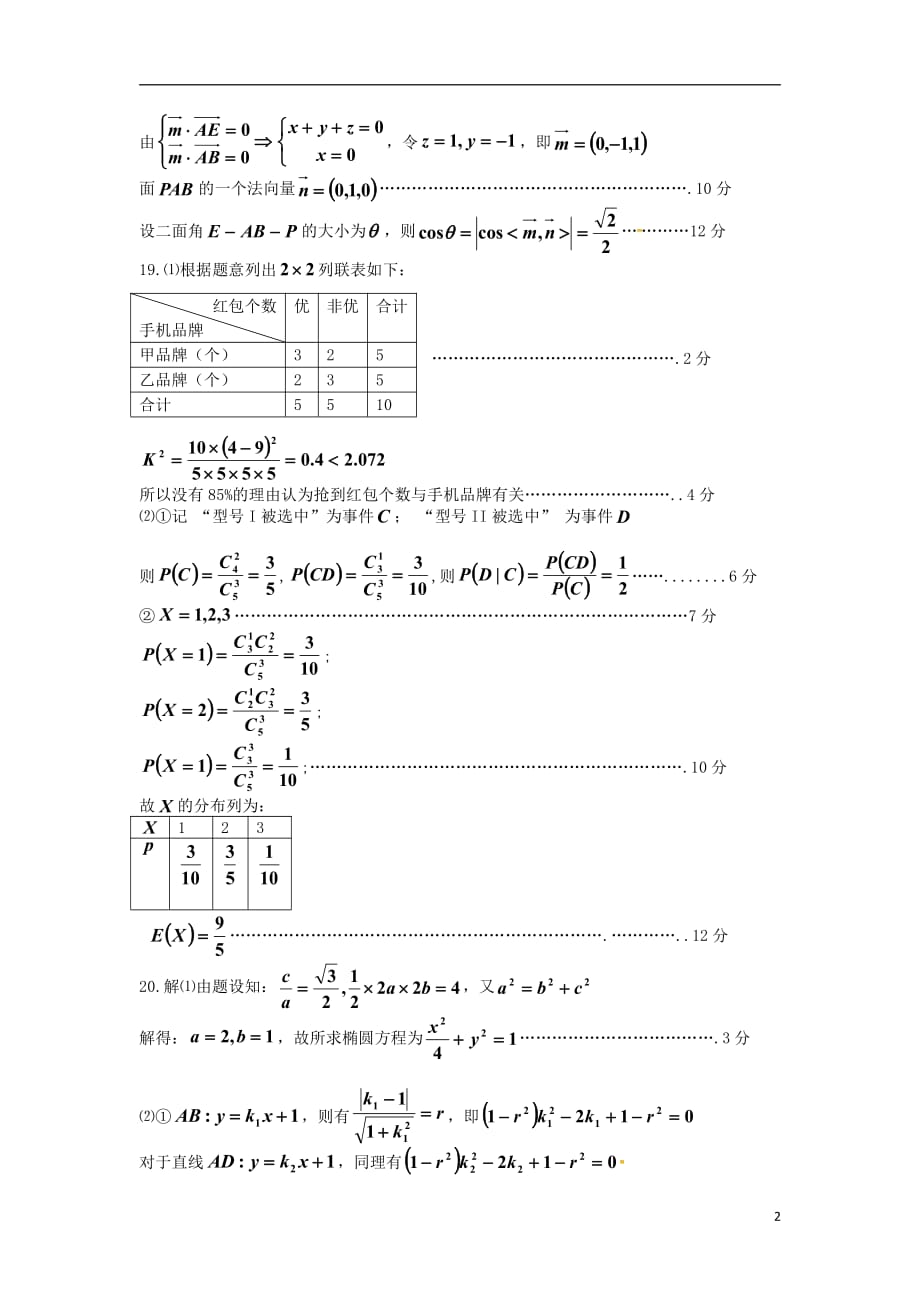 四川眉山中学高三月考数学理答案.pdf_第2页